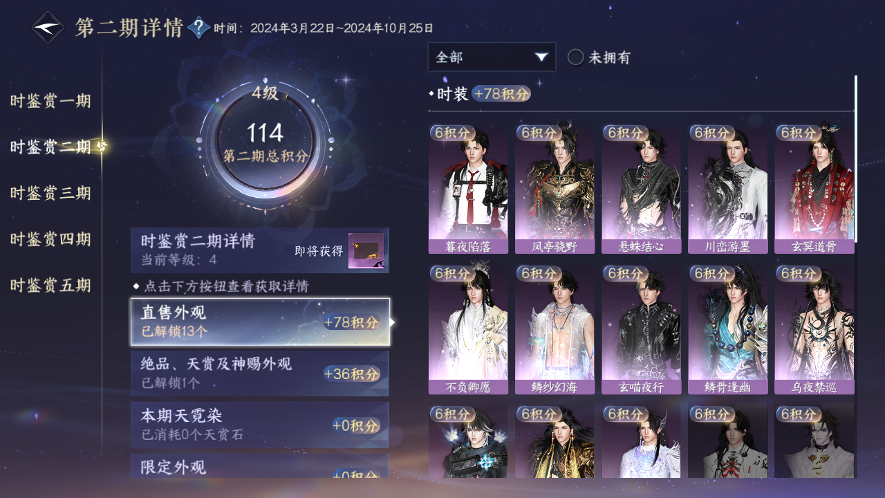 NSHZJY416809逆水寒手游账号详情图18 NSHZJY416809逆水寒手游账号详情图18