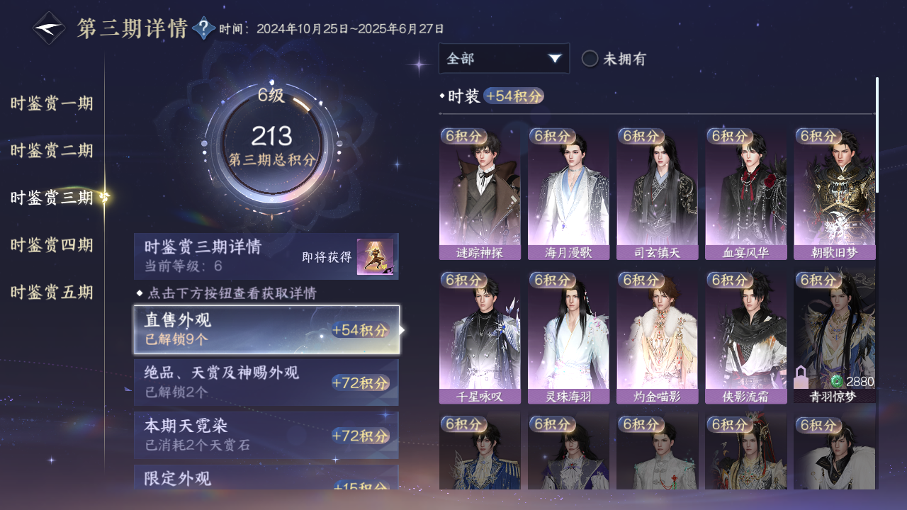 NSHZJY416809逆水寒手游账号详情图19 NSHZJY416809逆水寒手游账号详情图19