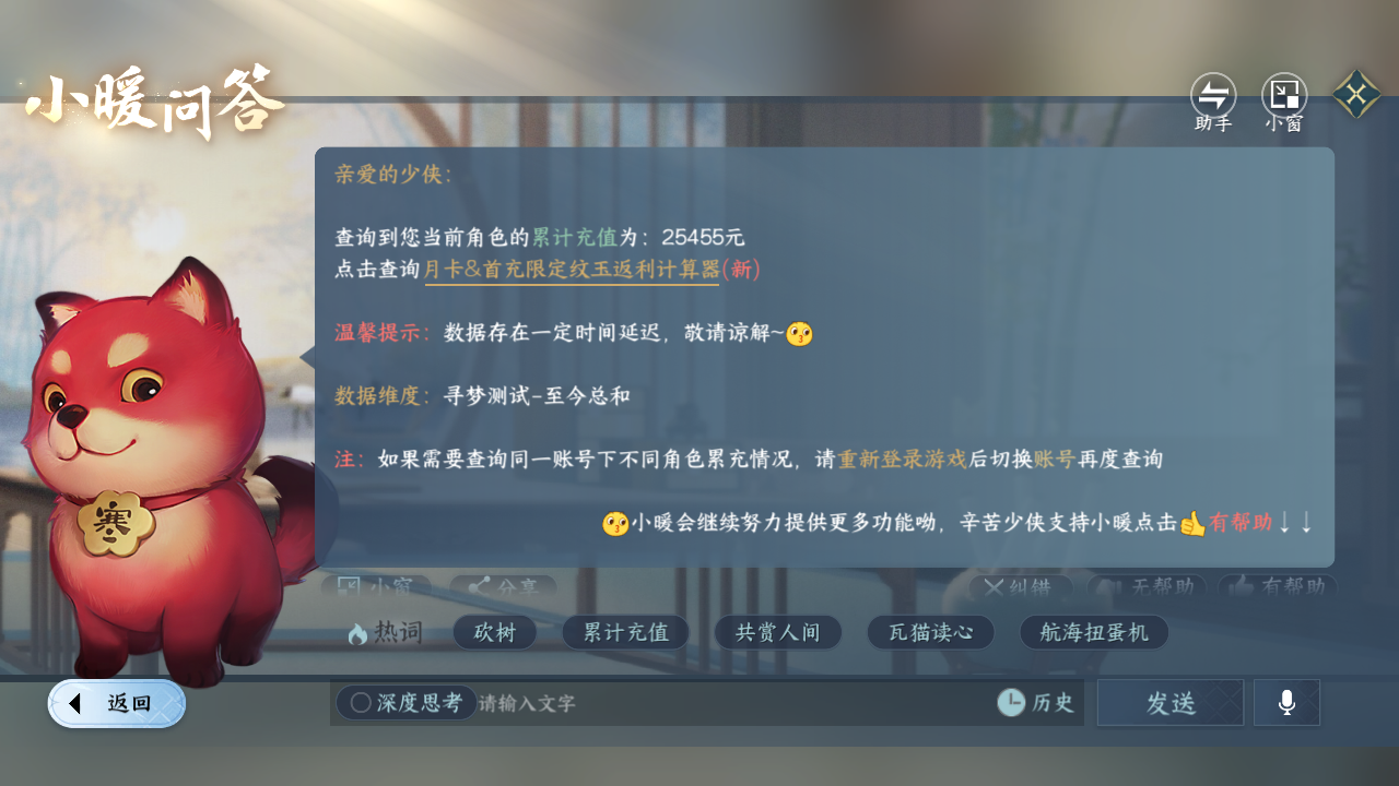 NSHZJY416809逆水寒手游账号详情图24 NSHZJY416809逆水寒手游账号详情图24