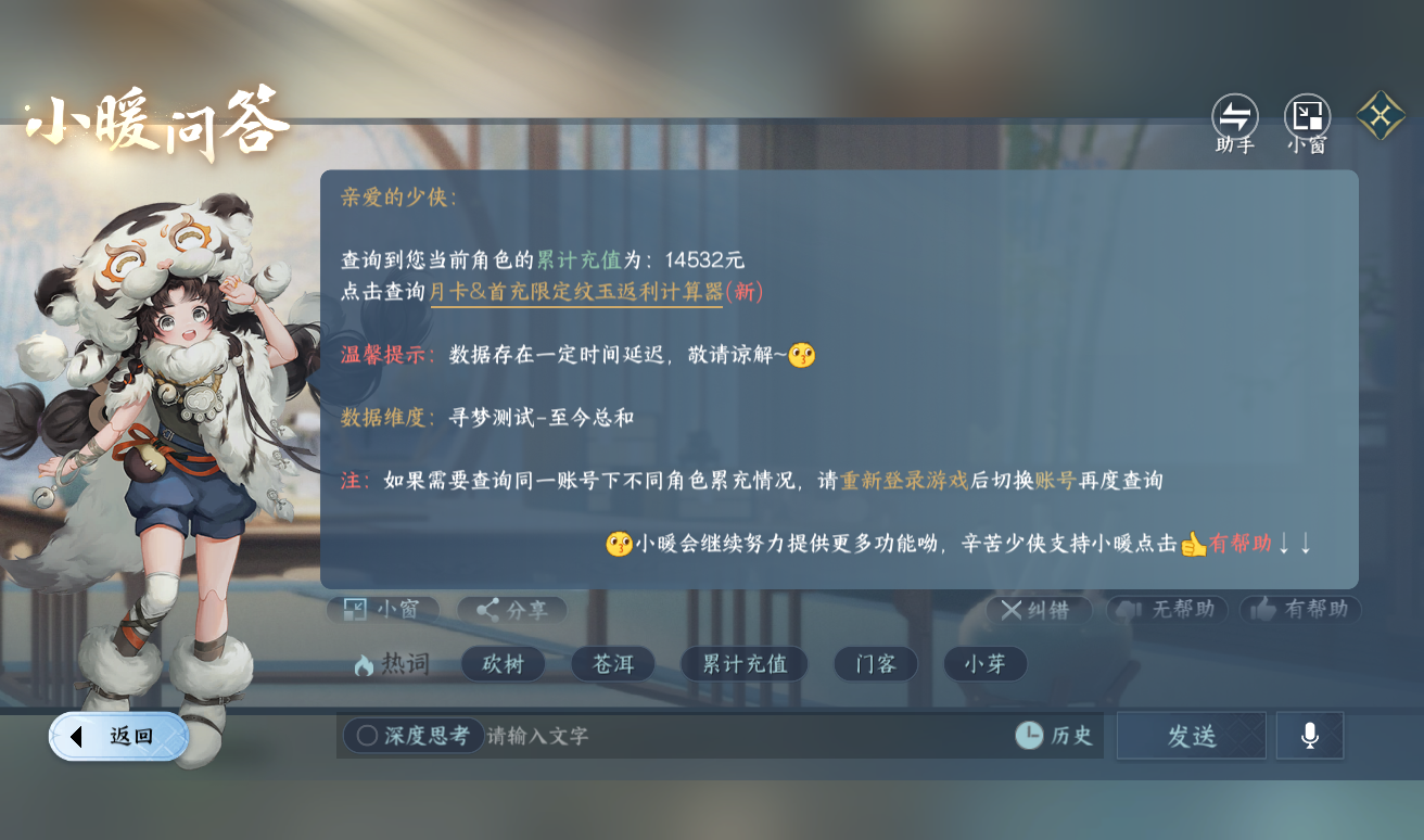 NSHWO416825逆水寒手游账号详情图26 NSHWO416825逆水寒手游账号详情图26