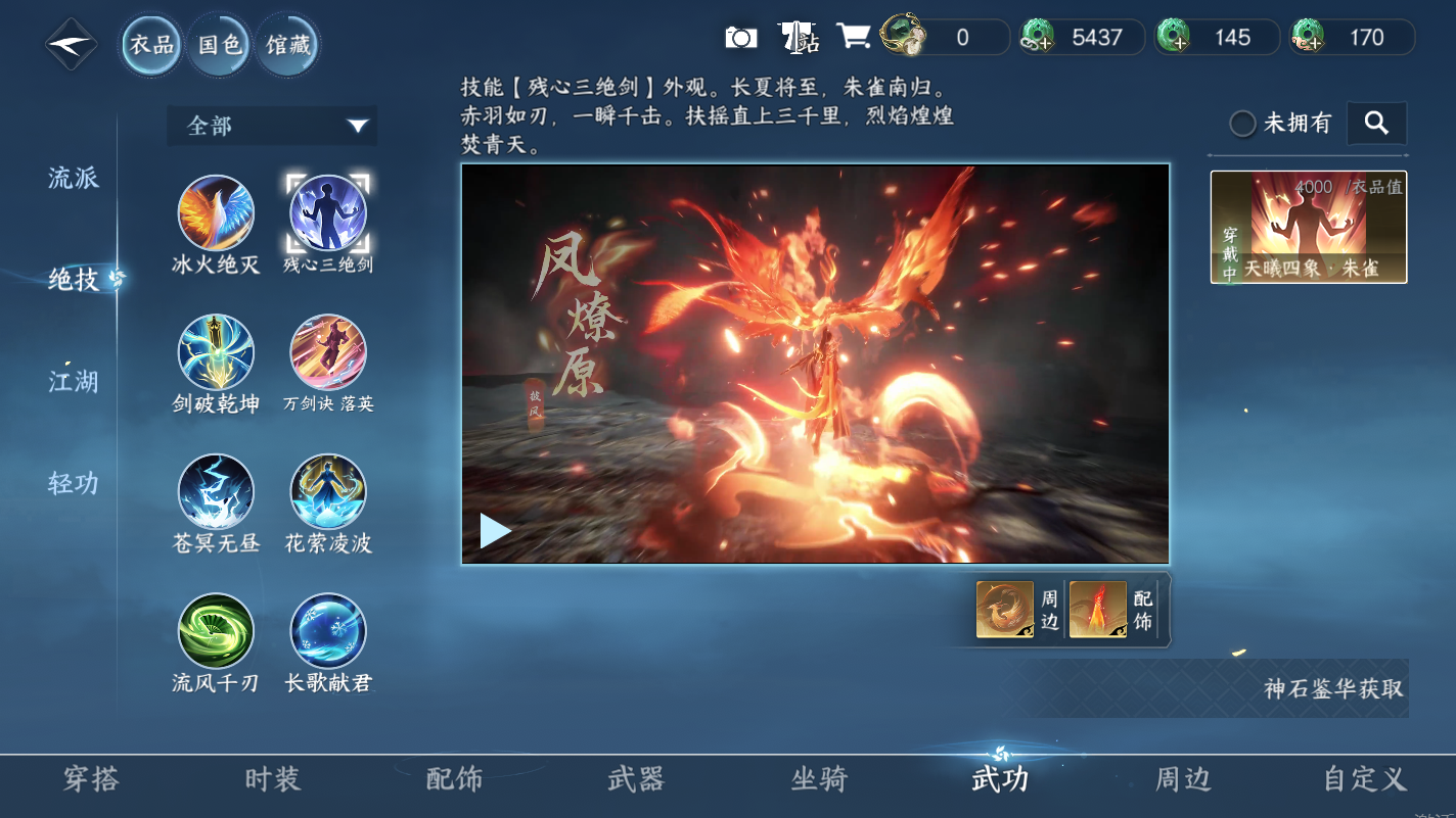 NSHZJY416839逆水寒手游账号详情图9 NSHZJY416839逆水寒手游账号详情图9