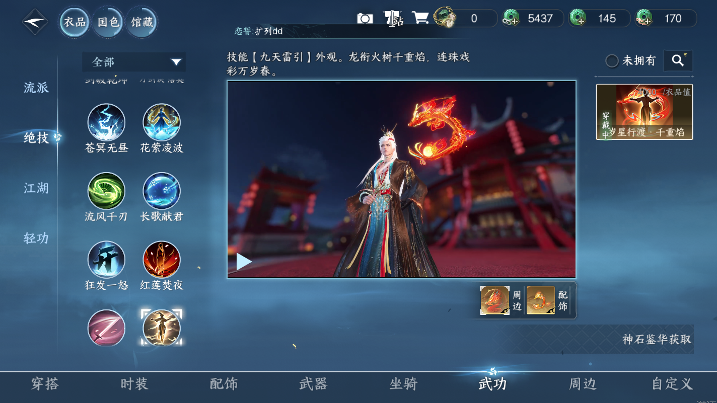 NSHZJY416839逆水寒手游账号详情图11 NSHZJY416839逆水寒手游账号详情图11