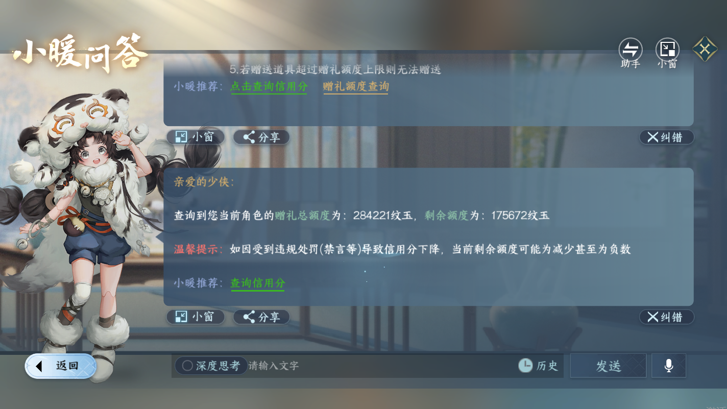 NSHZJY416839逆水寒手游账号详情图33 NSHZJY416839逆水寒手游账号详情图33