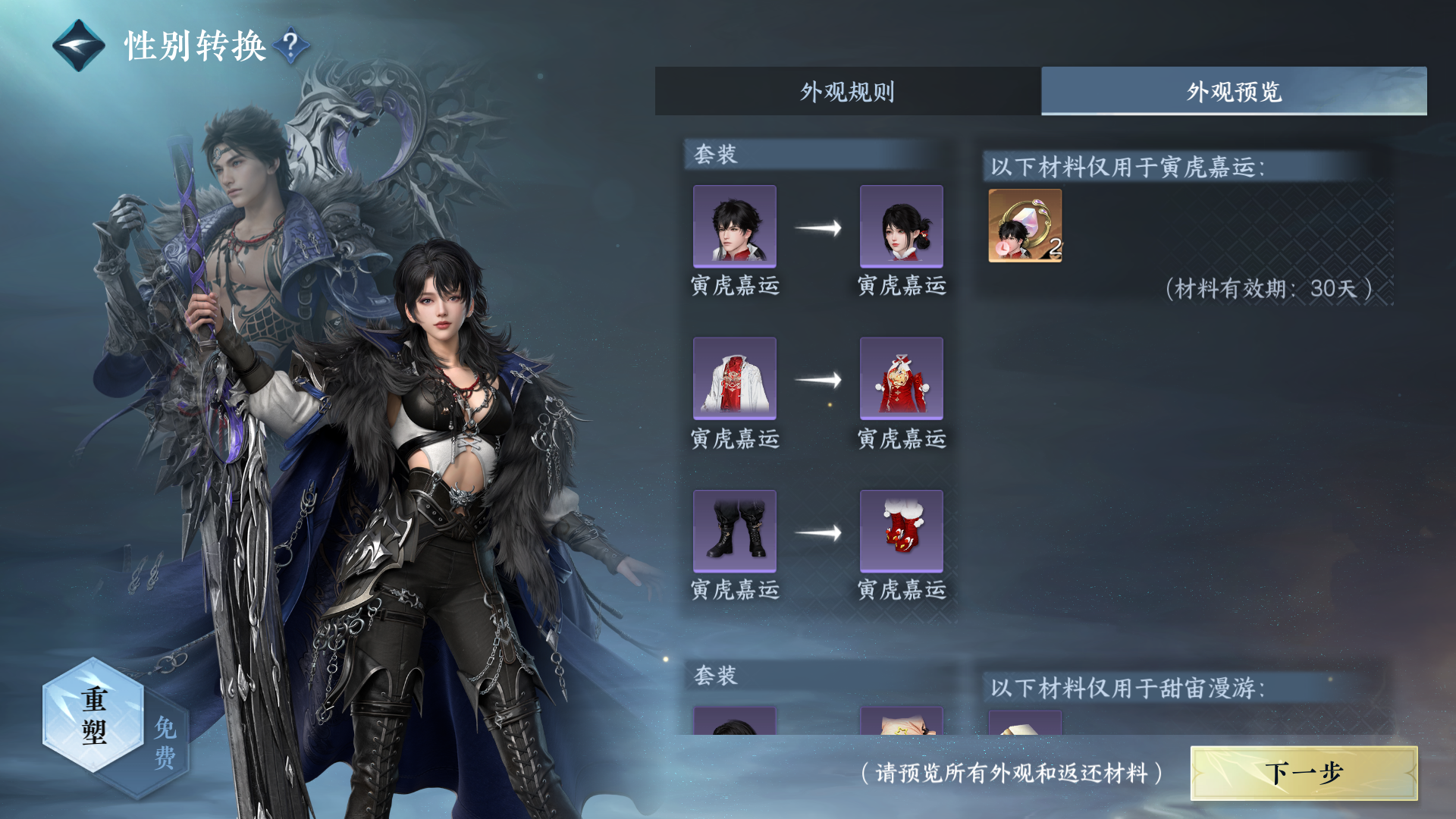 NSHWO416855逆水寒手游账号详情图3