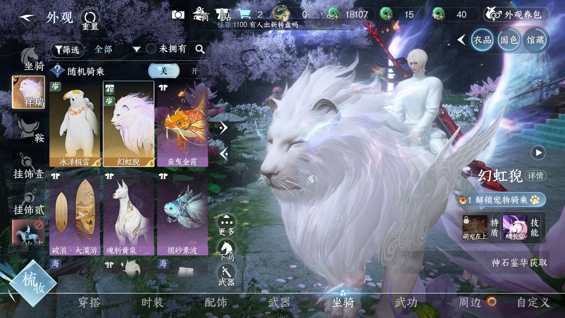 NSHWO416855逆水寒手游账号详情图10