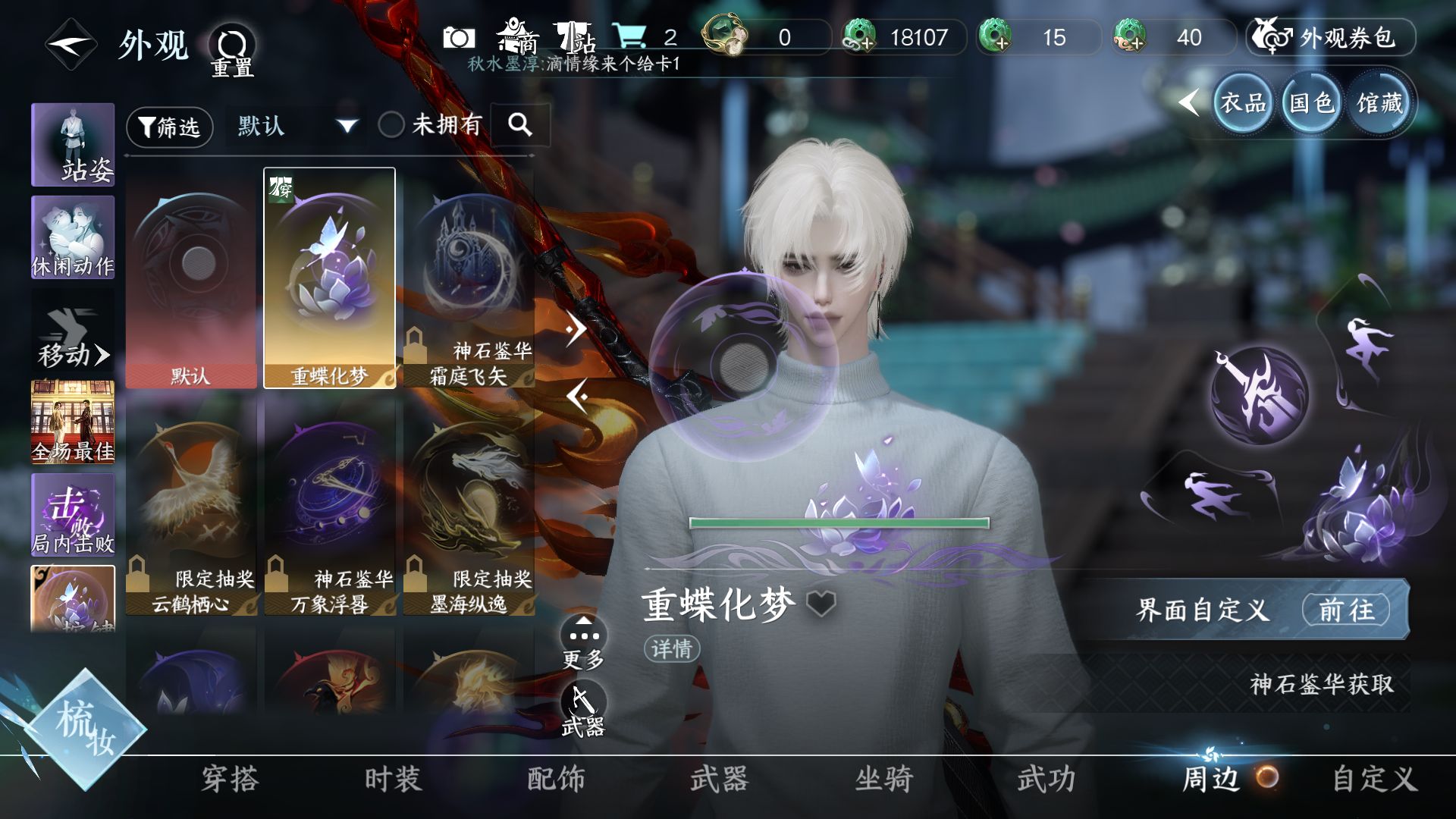 NSHWO416855逆水寒手游账号详情图12
