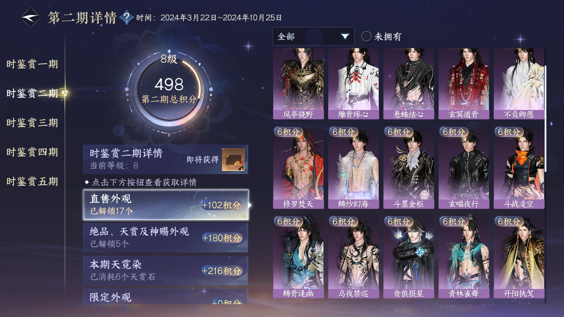 NSHWO416855逆水寒手游账号详情图16
