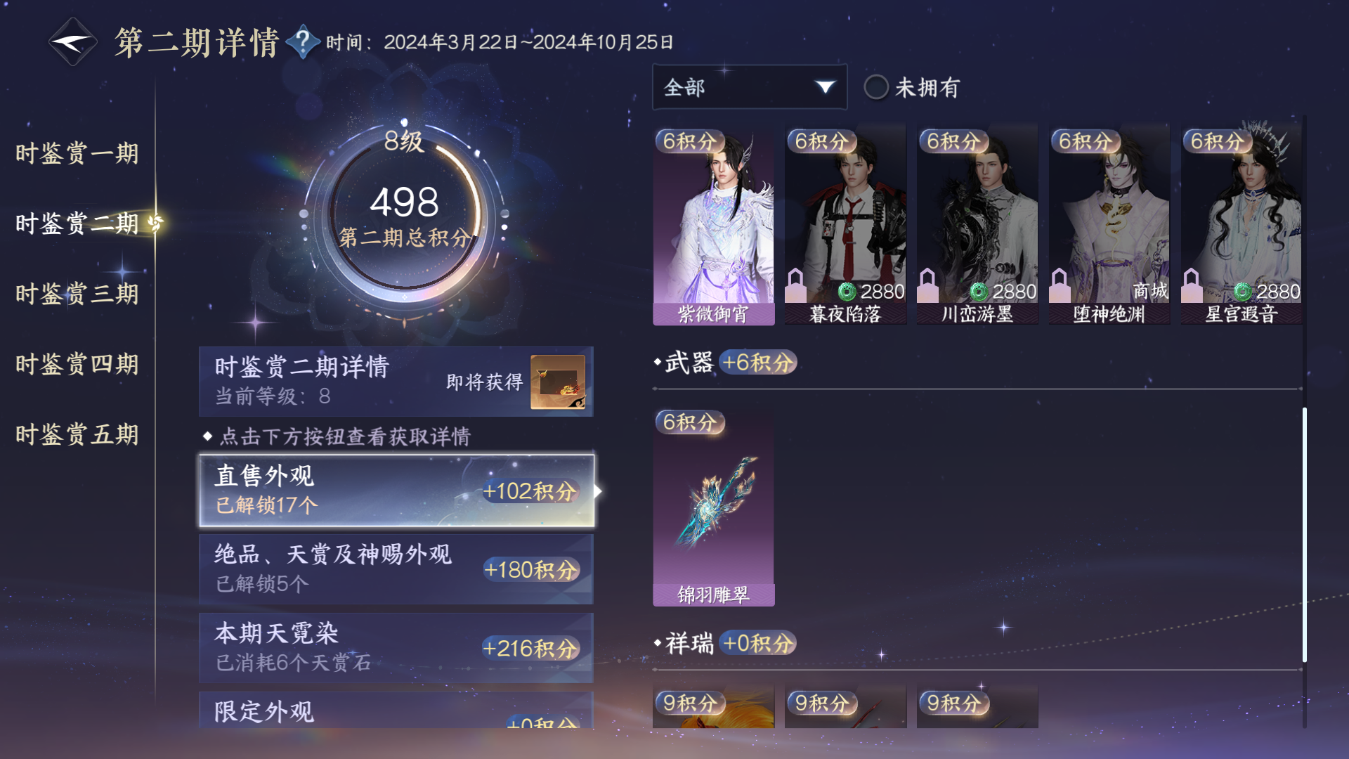 NSHWO416855逆水寒手游账号详情图17