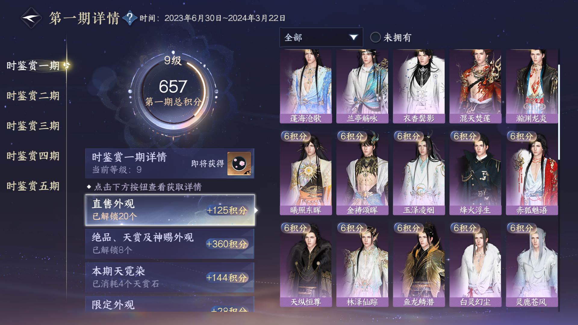 NSHWO416855逆水寒手游账号详情图18