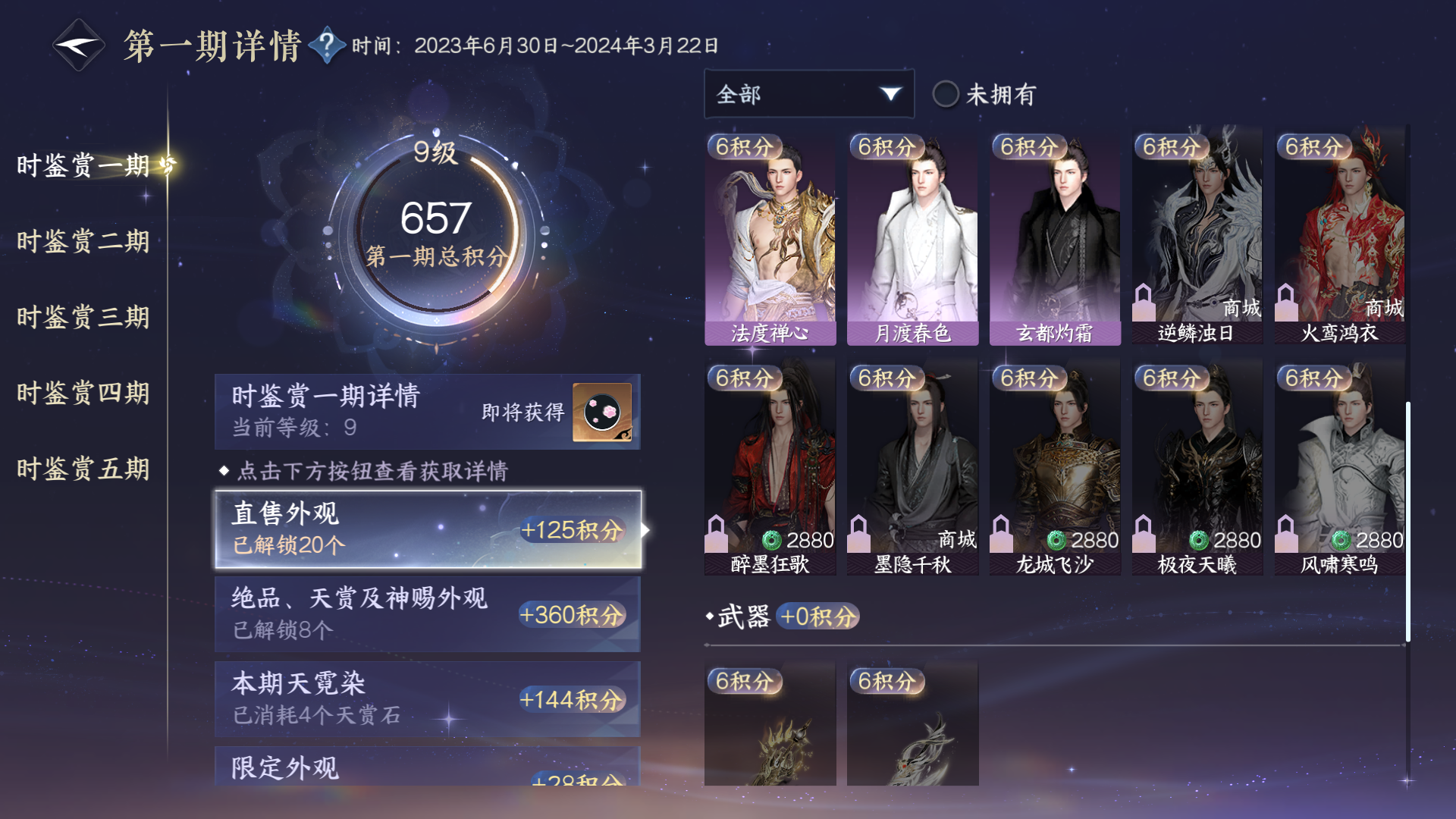 NSHWO416855逆水寒手游账号详情图19