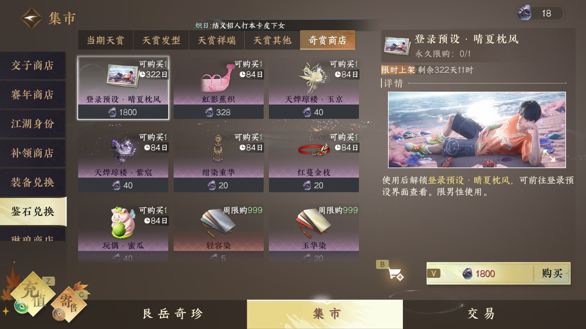 NSHWO416855逆水寒手游账号详情图27