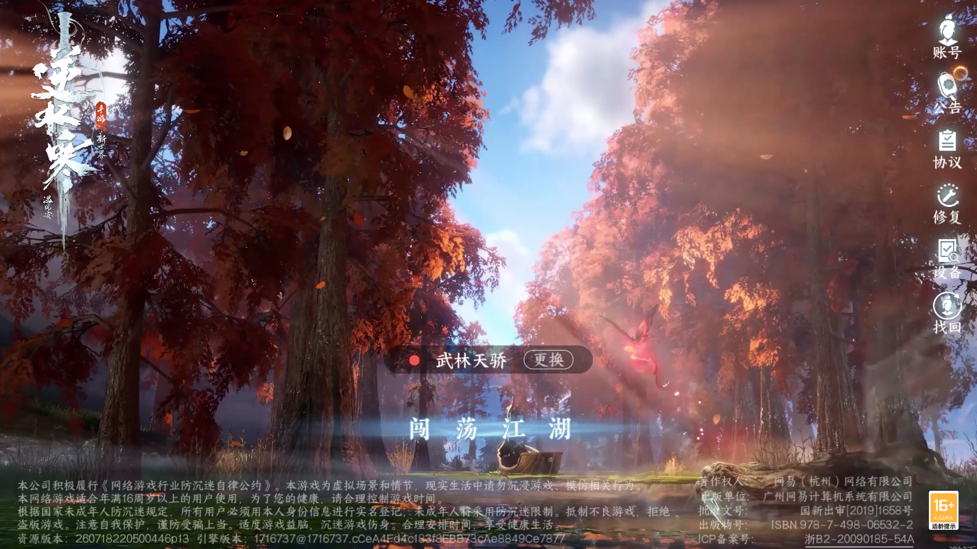 NSHZJY416985逆水寒手游账号详情图2 NSHZJY416985逆水寒手游账号详情图2