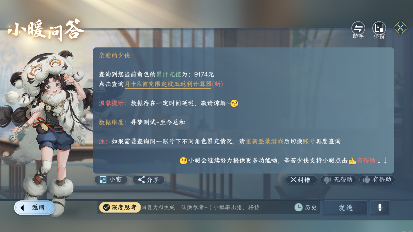 NSHZJY416985逆水寒手游账号详情图23 NSHZJY416985逆水寒手游账号详情图23