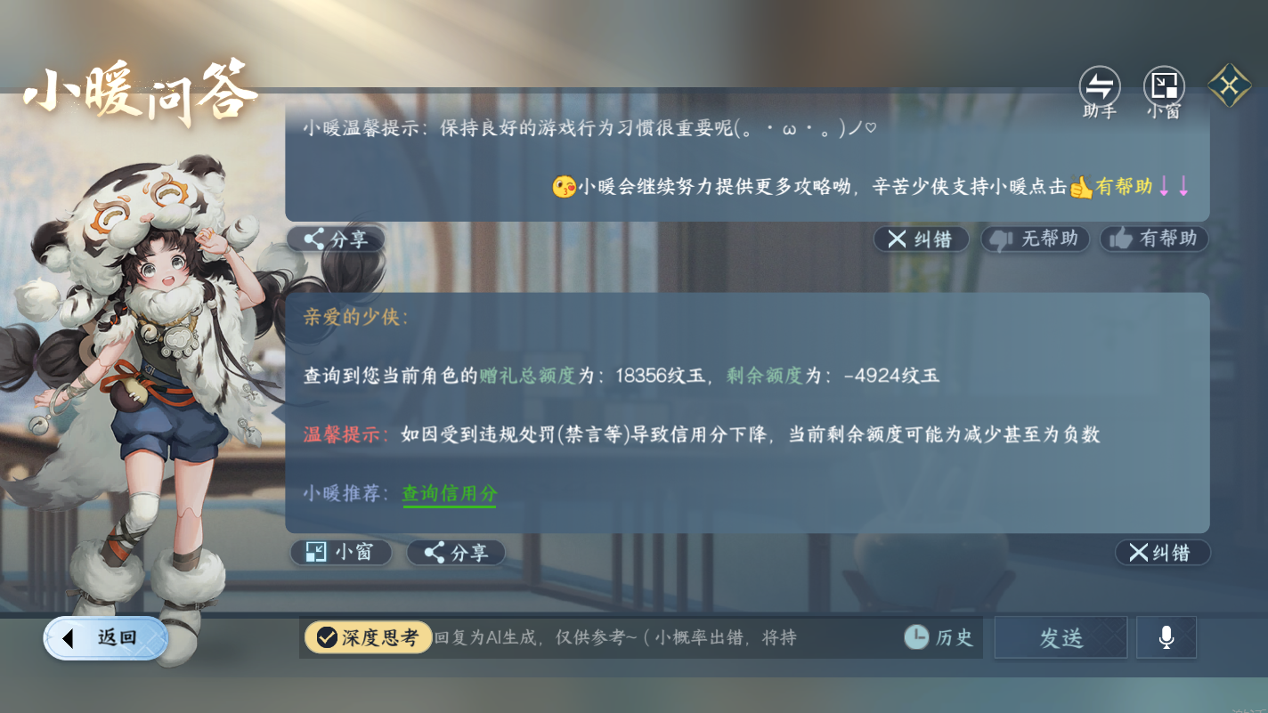 NSHZJY416985逆水寒手游账号详情图24 NSHZJY416985逆水寒手游账号详情图24