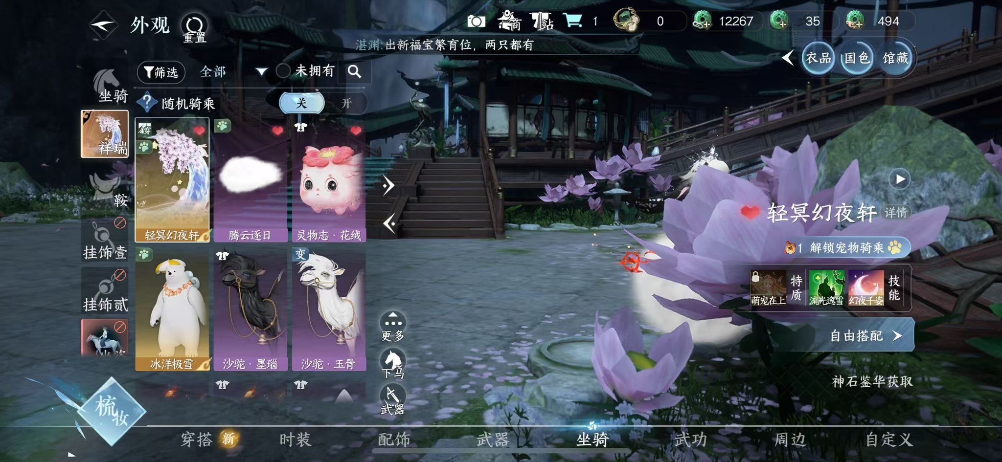 NSHWO416866逆水寒手游账号详情图27 NSHWO416866逆水寒手游账号详情图27