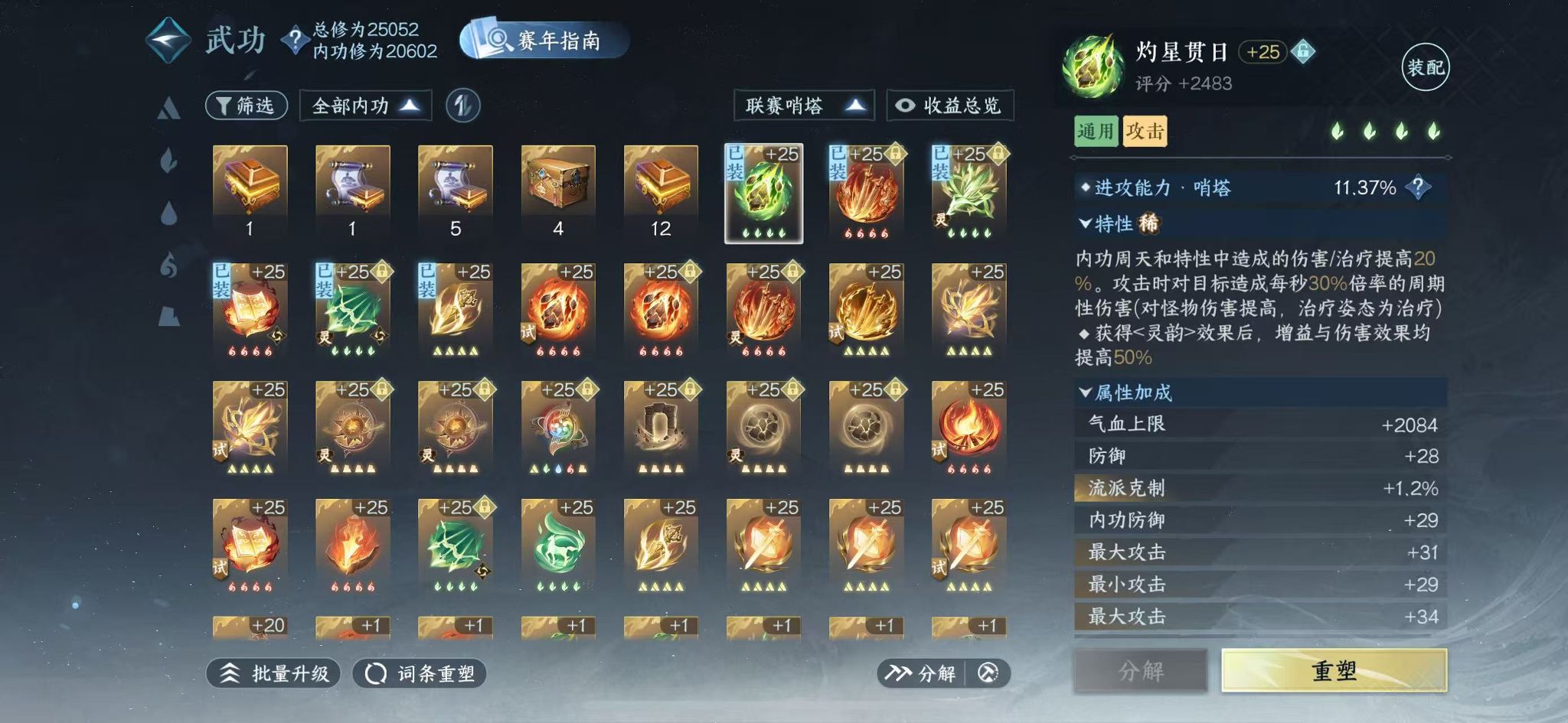 NSHWO416866逆水寒手游账号详情图34 NSHWO416866逆水寒手游账号详情图34