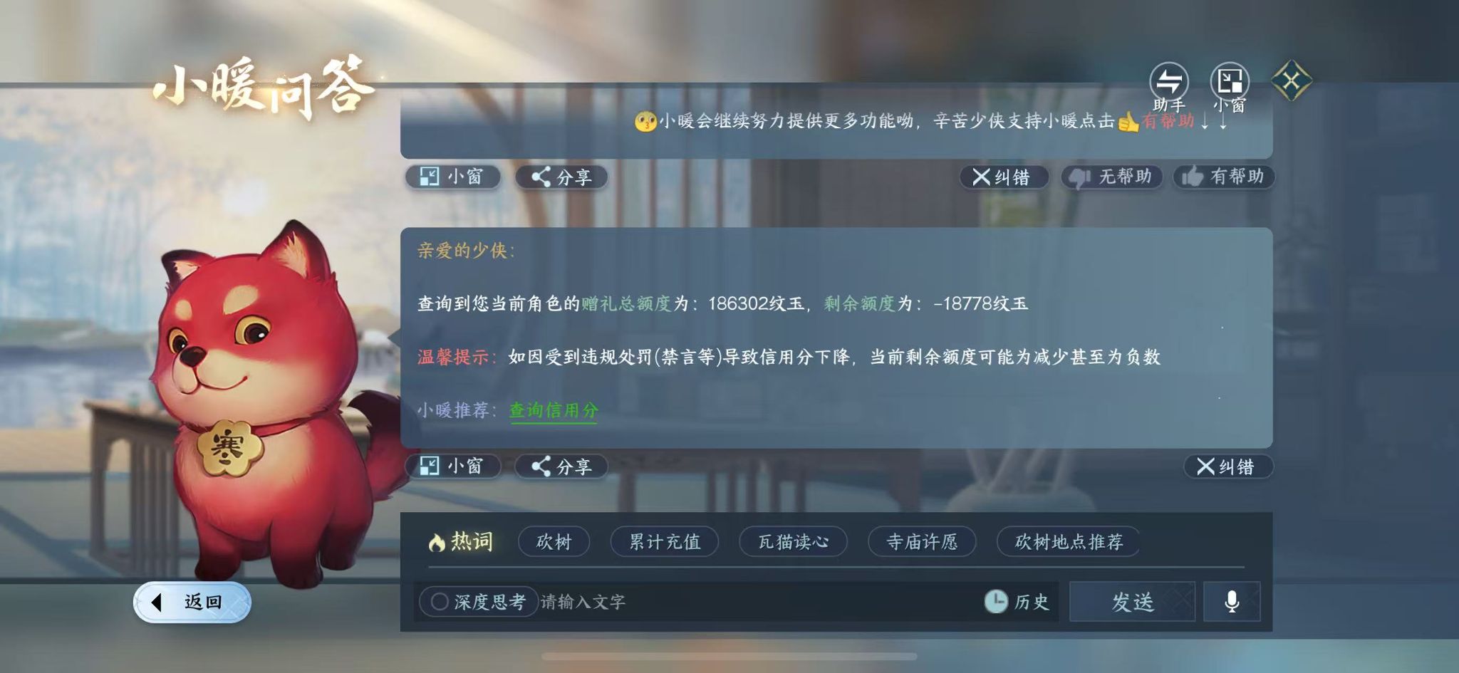 NSHWO416866逆水寒手游账号详情图37 NSHWO416866逆水寒手游账号详情图37