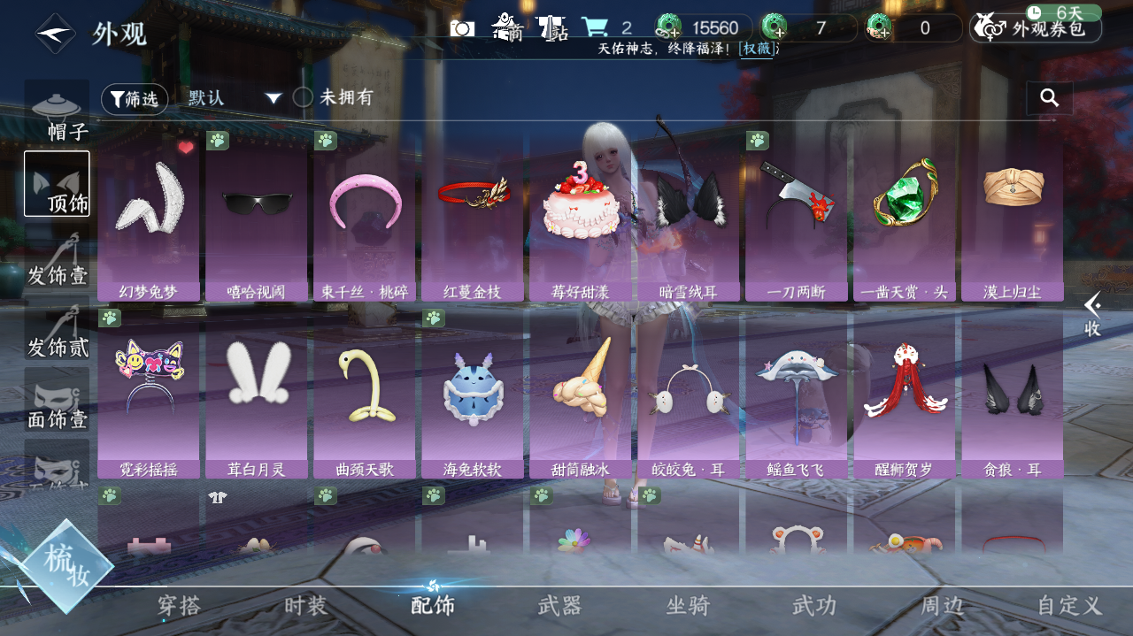 NSHWO416874逆水寒手游账号详情图13 NSHWO416874逆水寒手游账号详情图13