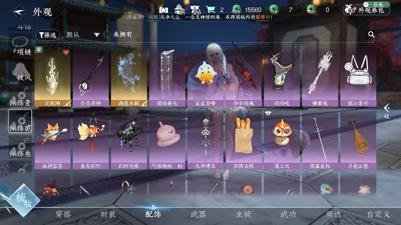 NSHWO416874逆水寒手游账号详情图14 NSHWO416874逆水寒手游账号详情图14