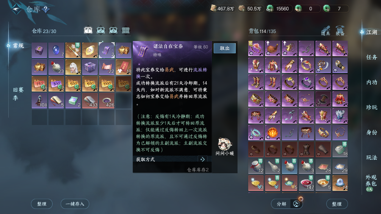 NSHWO416874逆水寒手游账号详情图22 NSHWO416874逆水寒手游账号详情图22