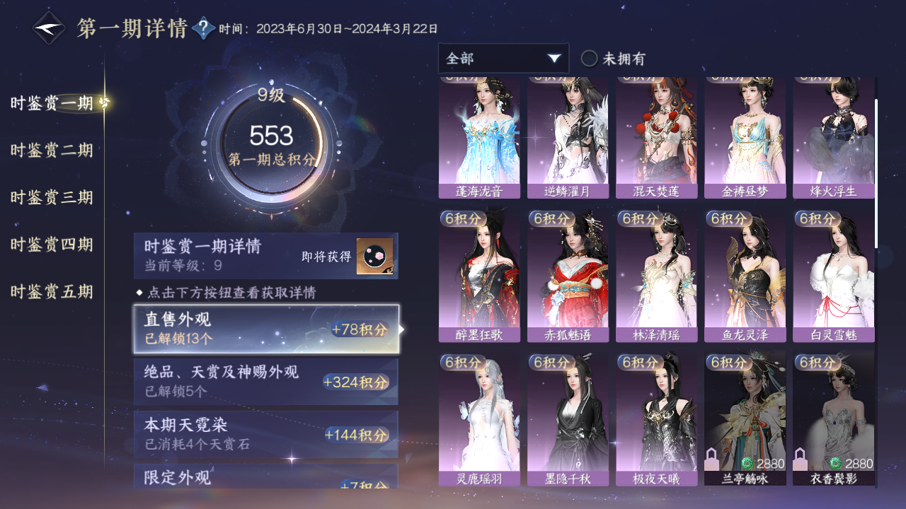 NSHZJY416940逆水寒手游账号详情图15 NSHZJY416940逆水寒手游账号详情图15