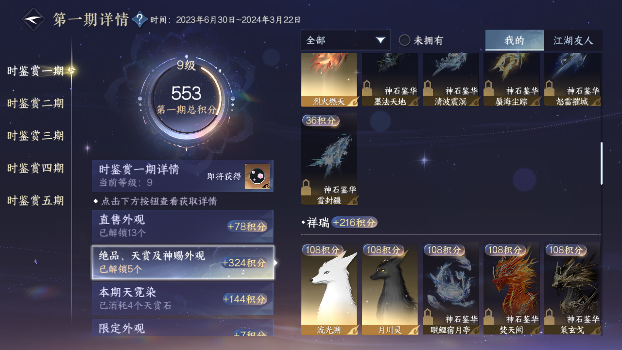 NSHZJY416940逆水寒手游账号详情图16 NSHZJY416940逆水寒手游账号详情图16