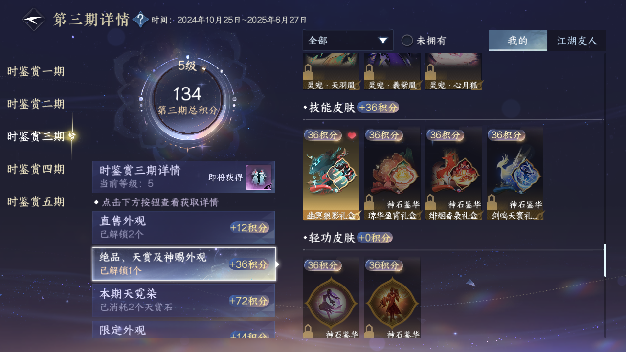 NSHZJY416940逆水寒手游账号详情图20 NSHZJY416940逆水寒手游账号详情图20