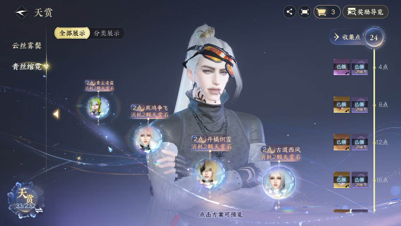 NSHZJY416961逆水寒手游账号详情图13 NSHZJY416961逆水寒手游账号详情图13