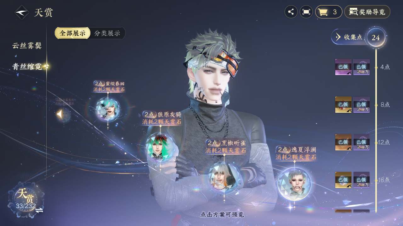 NSHZJY416961逆水寒手游账号详情图21 NSHZJY416961逆水寒手游账号详情图21