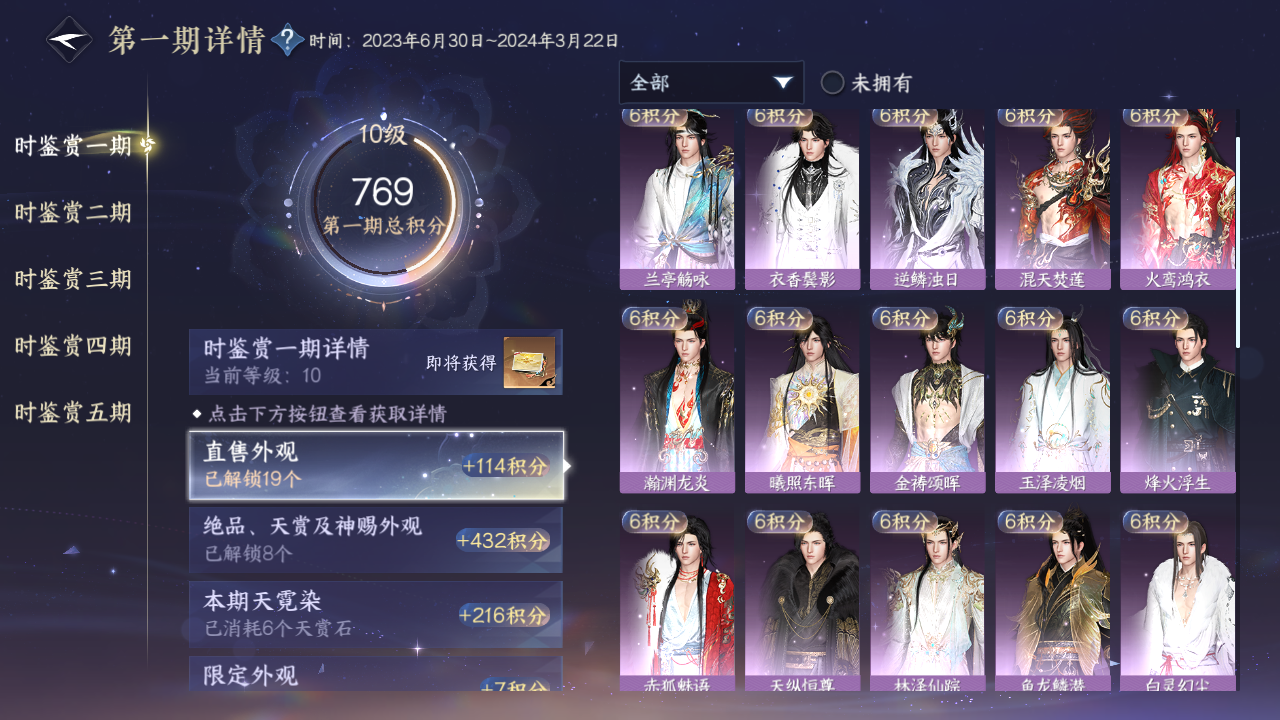NSHZJY416961逆水寒手游账号详情图22 NSHZJY416961逆水寒手游账号详情图22