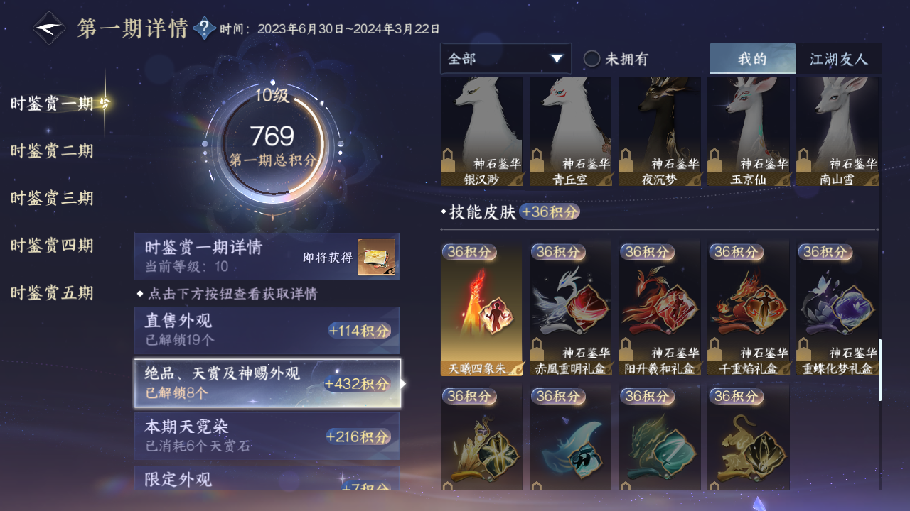 NSHZJY416961逆水寒手游账号详情图24 NSHZJY416961逆水寒手游账号详情图24