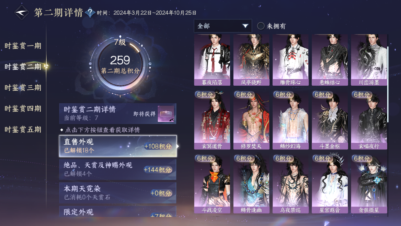 NSHZJY416961逆水寒手游账号详情图25 NSHZJY416961逆水寒手游账号详情图25