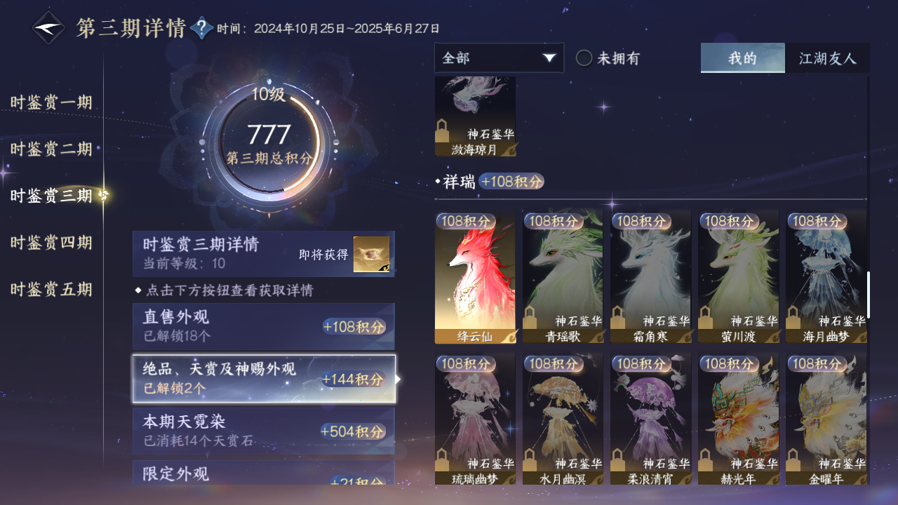 NSHZJY416961逆水寒手游账号详情图27 NSHZJY416961逆水寒手游账号详情图27