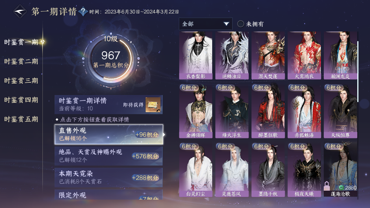 NSHZJY416881逆水寒手游账号详情图23 NSHZJY416881逆水寒手游账号详情图23