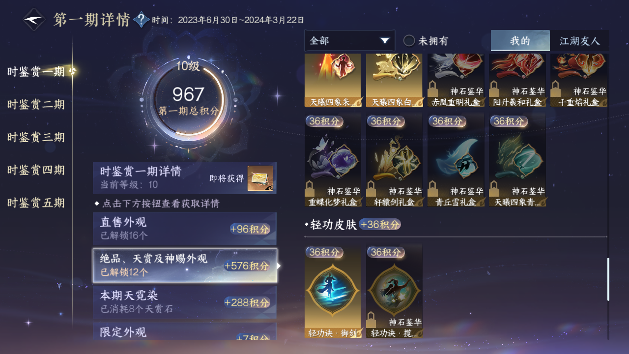 NSHZJY416881逆水寒手游账号详情图25 NSHZJY416881逆水寒手游账号详情图25