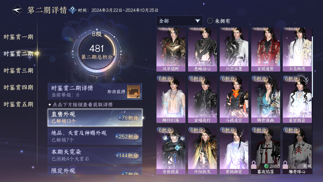 NSHZJY416881逆水寒手游账号详情图26 NSHZJY416881逆水寒手游账号详情图26