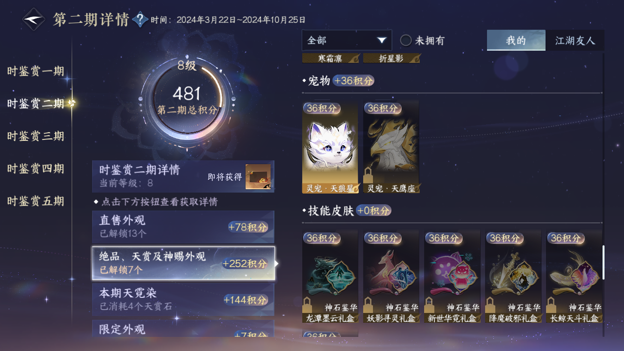 NSHZJY416881逆水寒手游账号详情图27 NSHZJY416881逆水寒手游账号详情图27