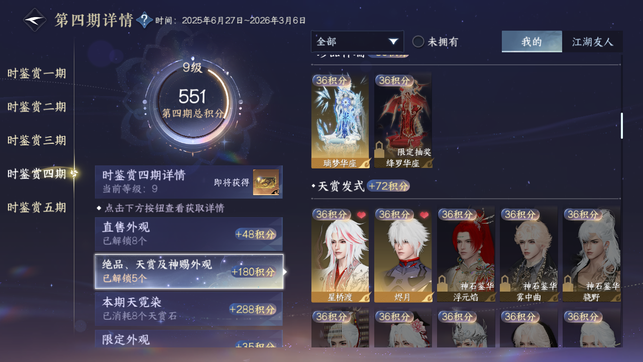 NSHZJY416881逆水寒手游账号详情图30 NSHZJY416881逆水寒手游账号详情图30