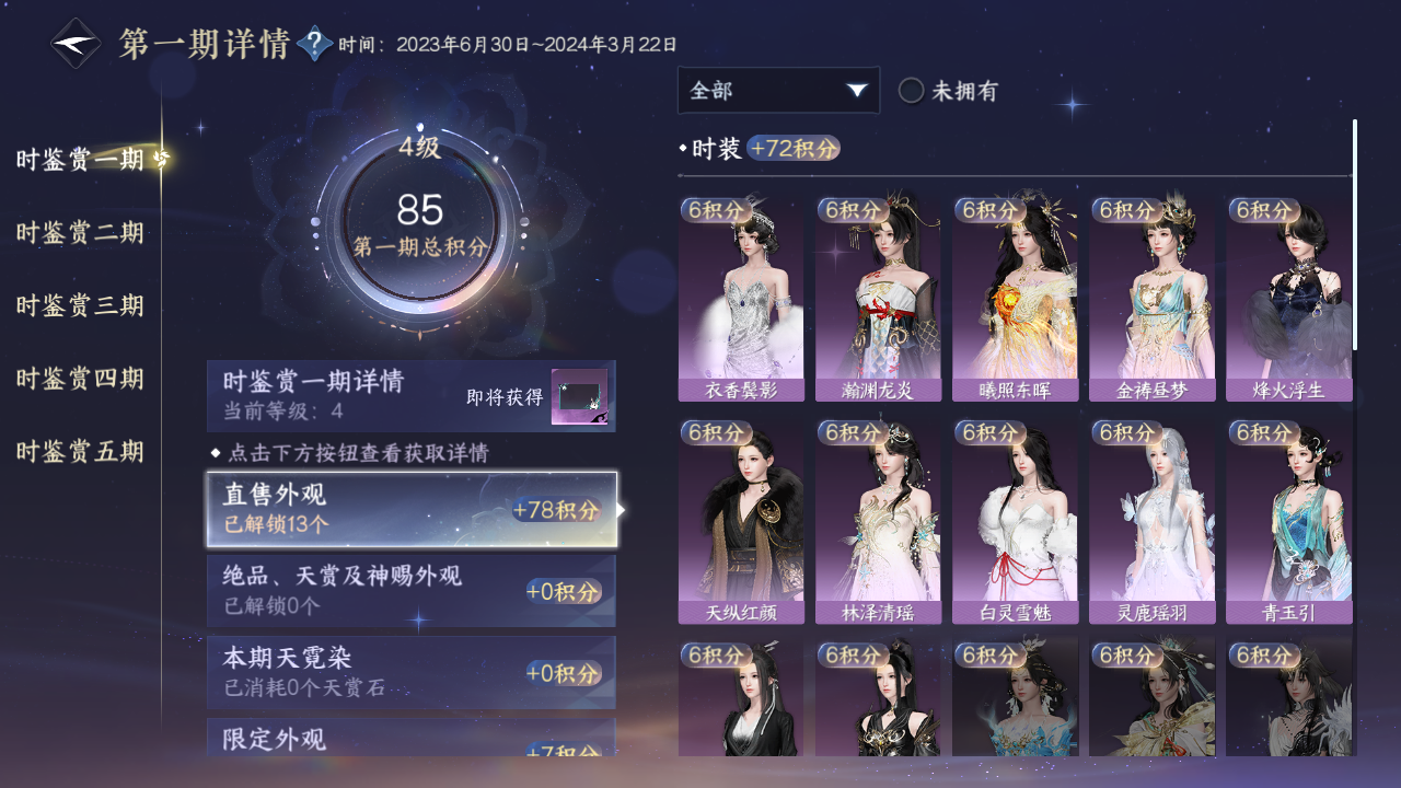 NSHWO416879逆水寒手游账号详情图7 NSHWO416879逆水寒手游账号详情图7