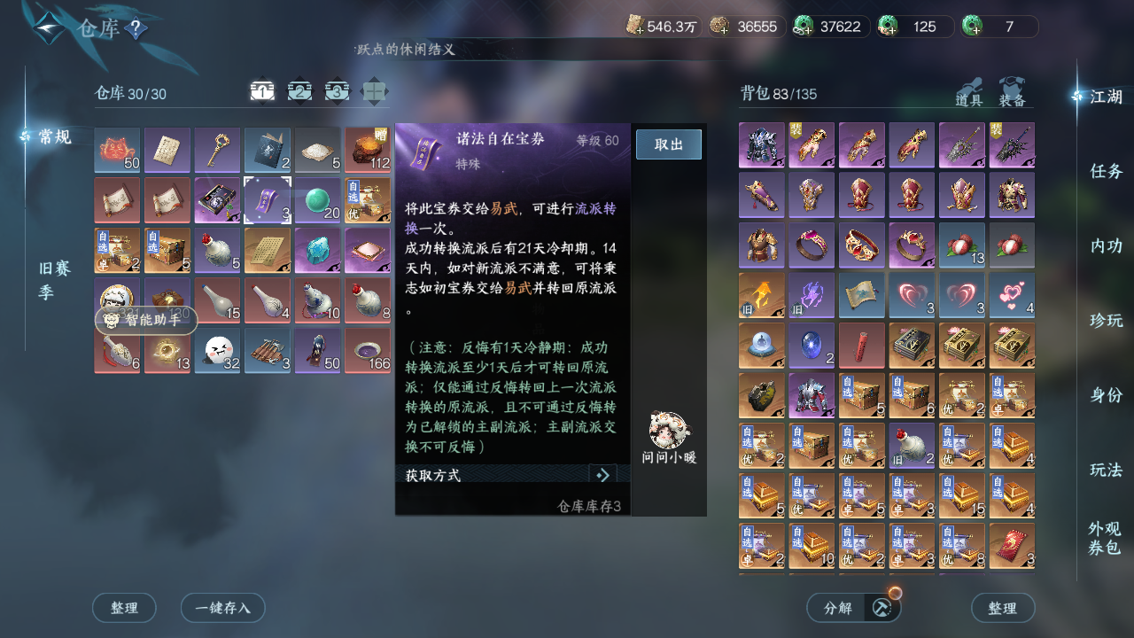 NSHWO416879逆水寒手游账号详情图21 NSHWO416879逆水寒手游账号详情图21