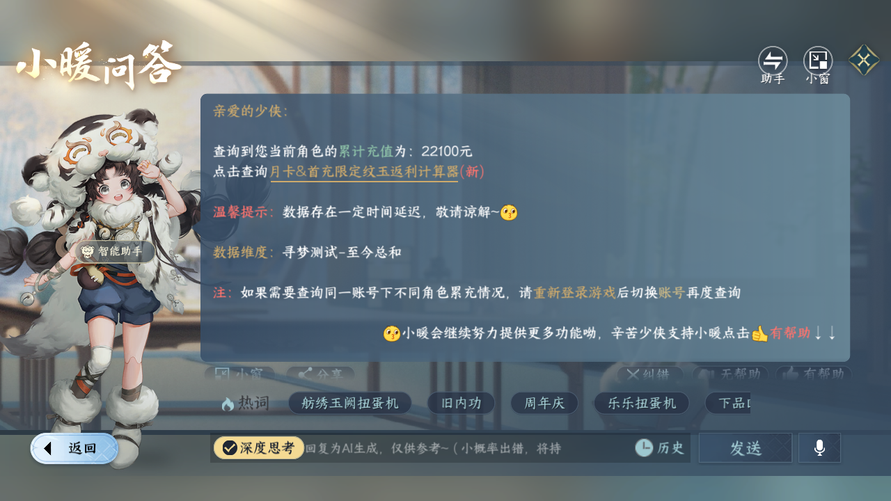 NSHWO416879逆水寒手游账号详情图28 NSHWO416879逆水寒手游账号详情图28