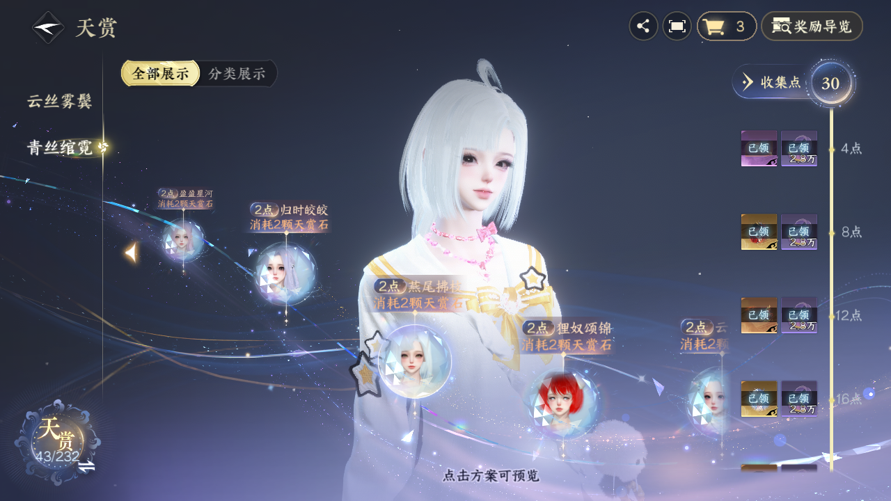 NSHZJY417368逆水寒手游账号详情图17 NSHZJY417368逆水寒手游账号详情图17