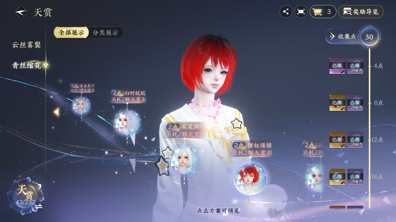 NSHZJY417368逆水寒手游账号详情图18 NSHZJY417368逆水寒手游账号详情图18