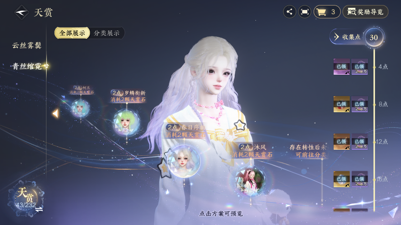NSHZJY417368逆水寒手游账号详情图25 NSHZJY417368逆水寒手游账号详情图25