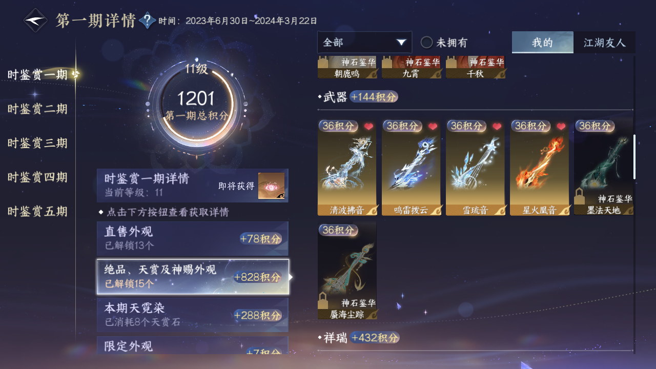 NSHZJY417368逆水寒手游账号详情图28 NSHZJY417368逆水寒手游账号详情图28