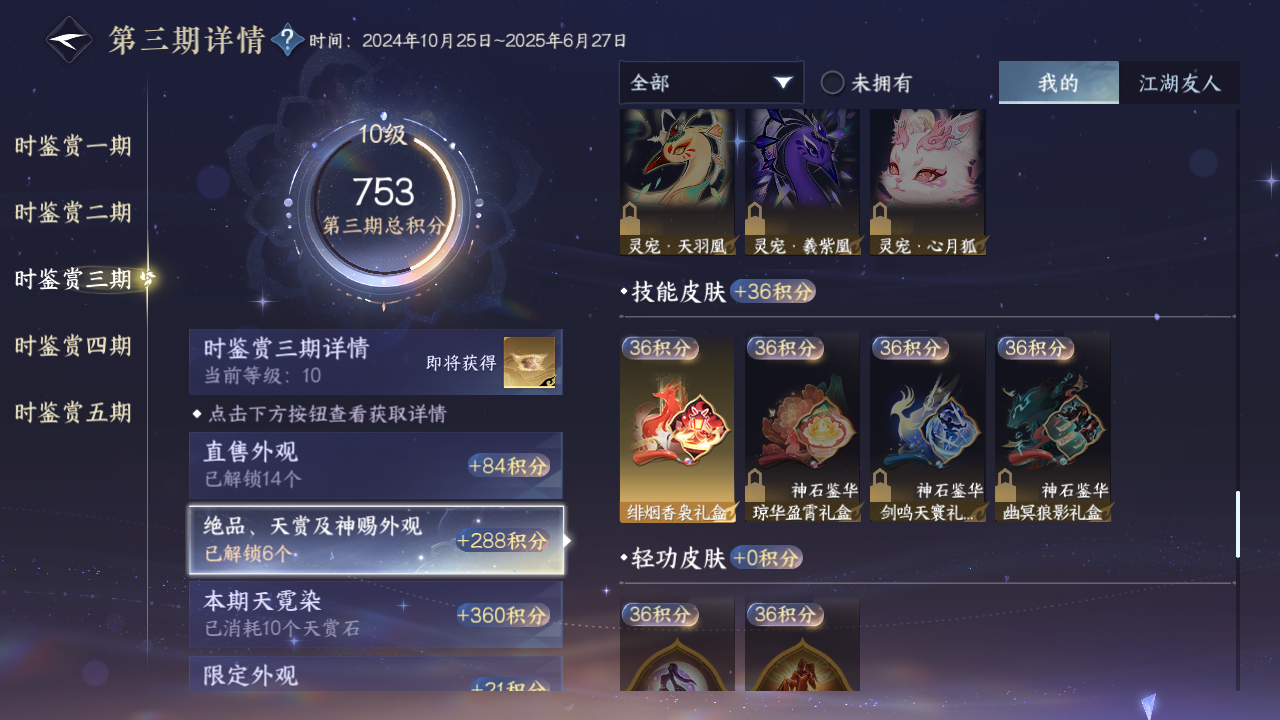 NSHZJY417368逆水寒手游账号详情图35 NSHZJY417368逆水寒手游账号详情图35