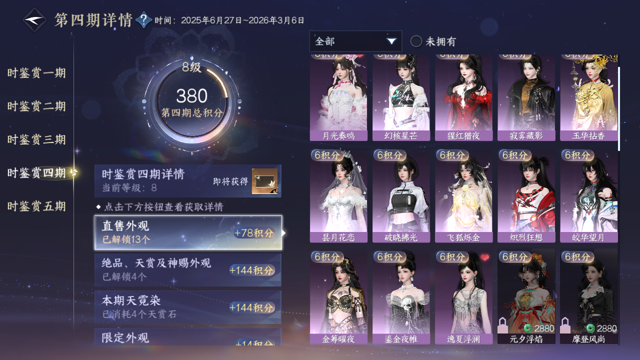 NSHZJY417368逆水寒手游账号详情图36 NSHZJY417368逆水寒手游账号详情图36