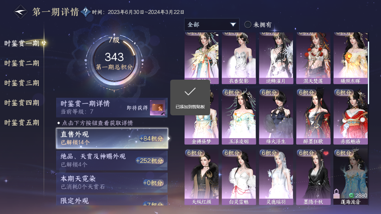 NSHZJY416941逆水寒手游账号详情图11 NSHZJY416941逆水寒手游账号详情图11