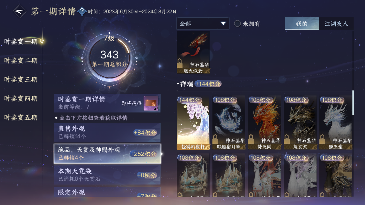 NSHZJY416941逆水寒手游账号详情图12 NSHZJY416941逆水寒手游账号详情图12