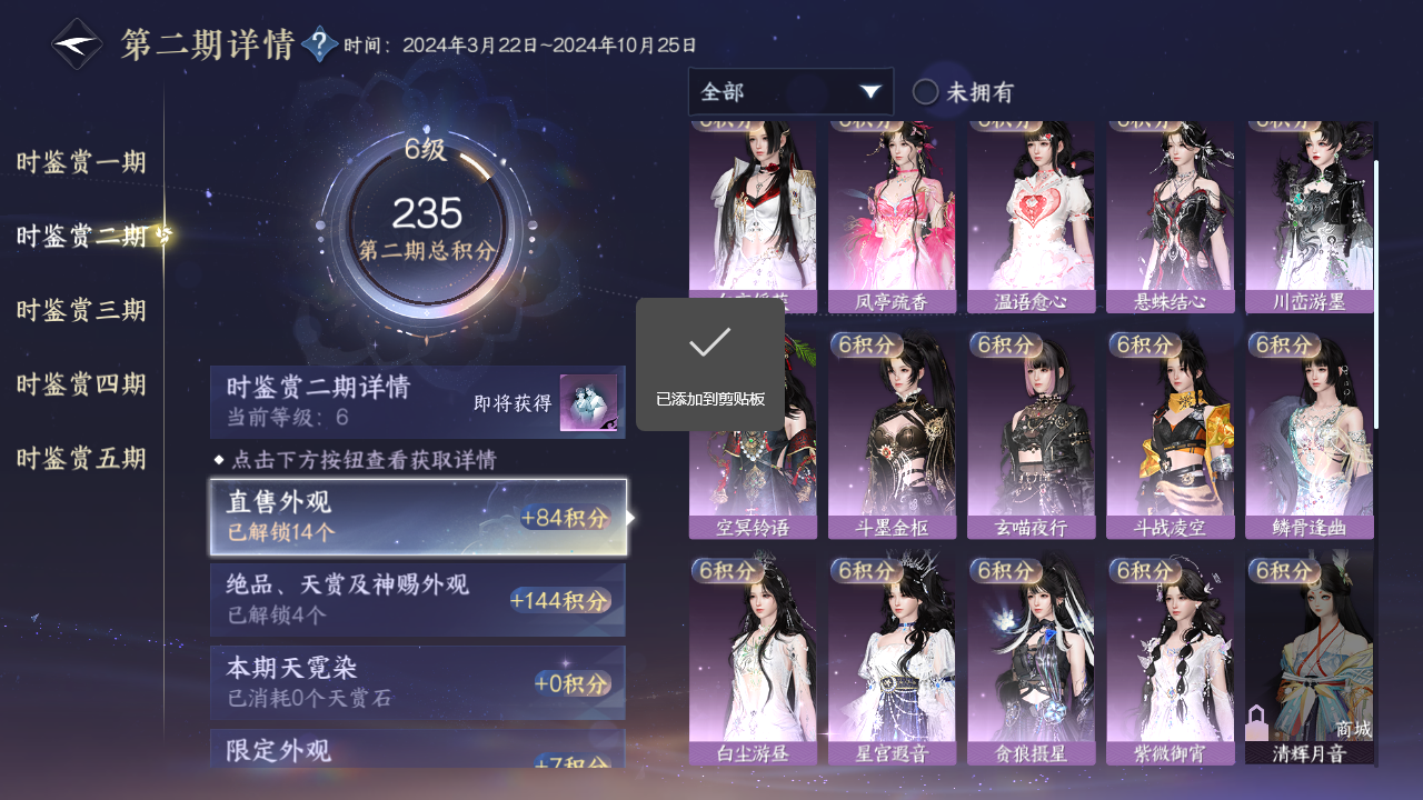 NSHZJY416941逆水寒手游账号详情图13 NSHZJY416941逆水寒手游账号详情图13